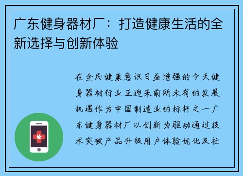 广东健身器材厂：打造健康生活的全新选择与创新体验