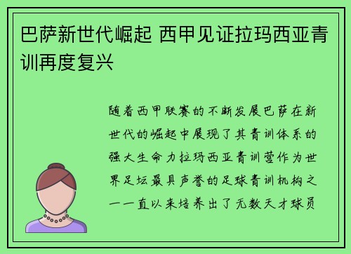 巴萨新世代崛起 西甲见证拉玛西亚青训再度复兴