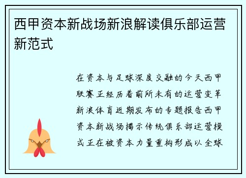 西甲资本新战场新浪解读俱乐部运营新范式