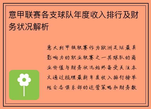 意甲联赛各支球队年度收入排行及财务状况解析
