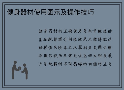 健身器材使用图示及操作技巧