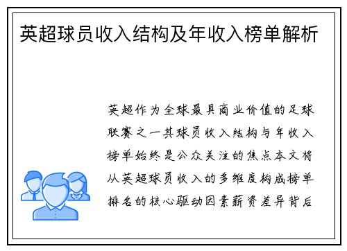 英超球员收入结构及年收入榜单解析