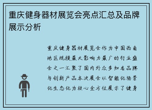 重庆健身器材展览会亮点汇总及品牌展示分析
