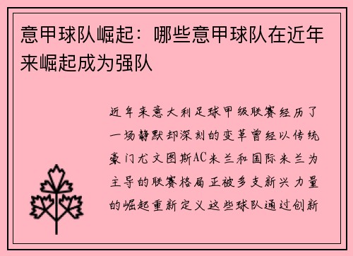 意甲球队崛起：哪些意甲球队在近年来崛起成为强队