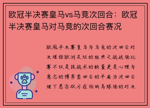 欧冠半决赛皇马vs马竞次回合：欧冠半决赛皇马对马竞的次回合赛况