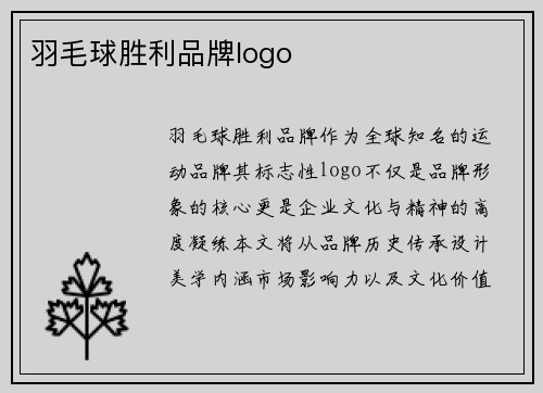 羽毛球胜利品牌logo