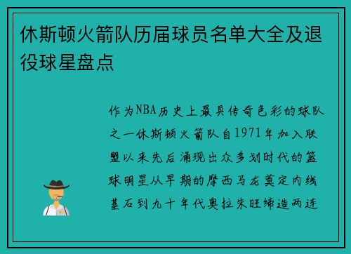 休斯顿火箭队历届球员名单大全及退役球星盘点
