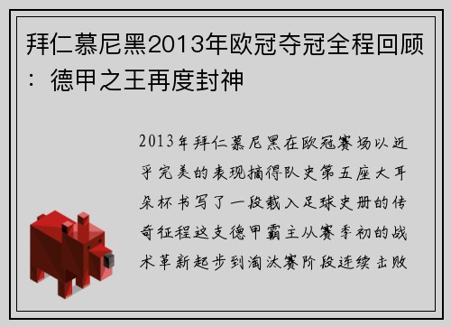 拜仁慕尼黑2013年欧冠夺冠全程回顾：德甲之王再度封神